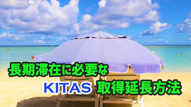バリ島KITAS取得延長方法