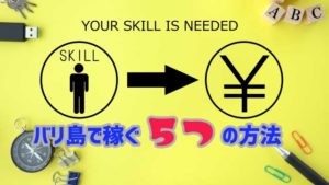 バリ島で稼ぐ5つの方法