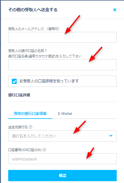 トランスファーワイズ送金手順7受取人情報入力
