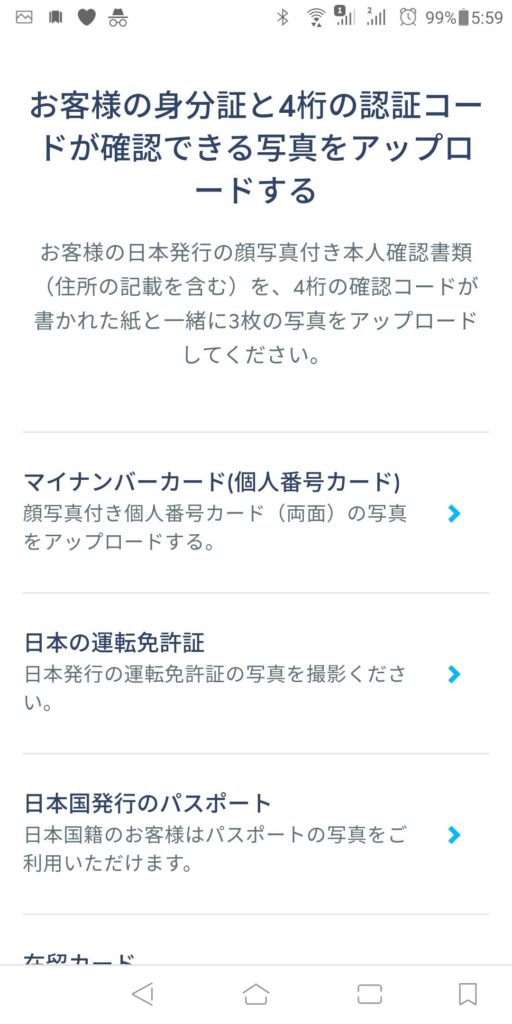トランスファーワイズ送金手順8-3身分証明書アップロード