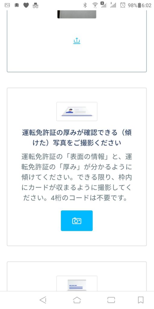 トランスファーワイズ送金手順8-5免許証厚み撮影