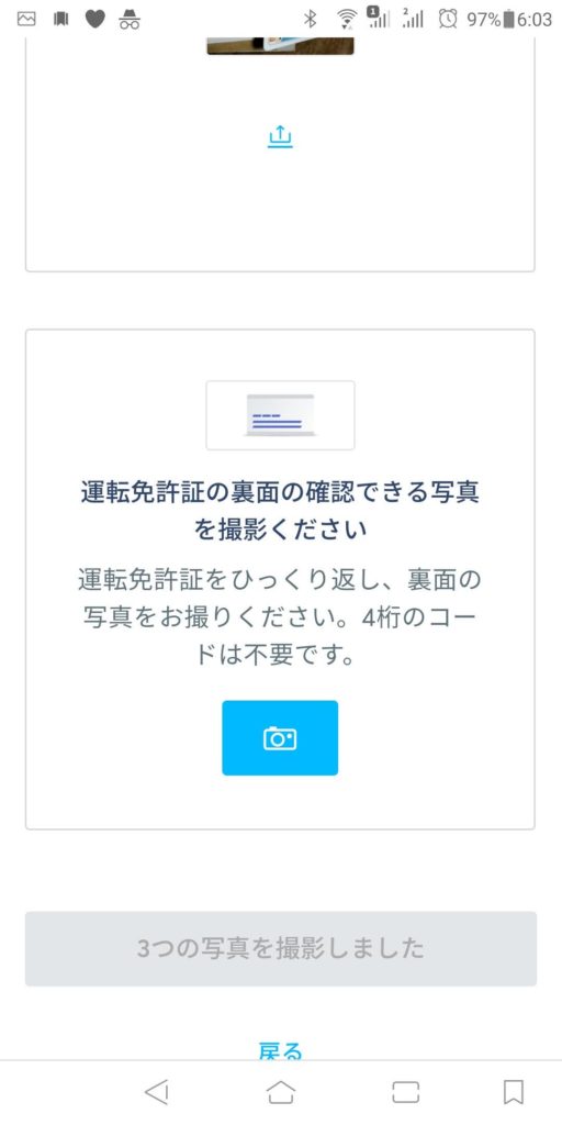 トランスファーワイズ送金手順8-6免許証裏面撮影