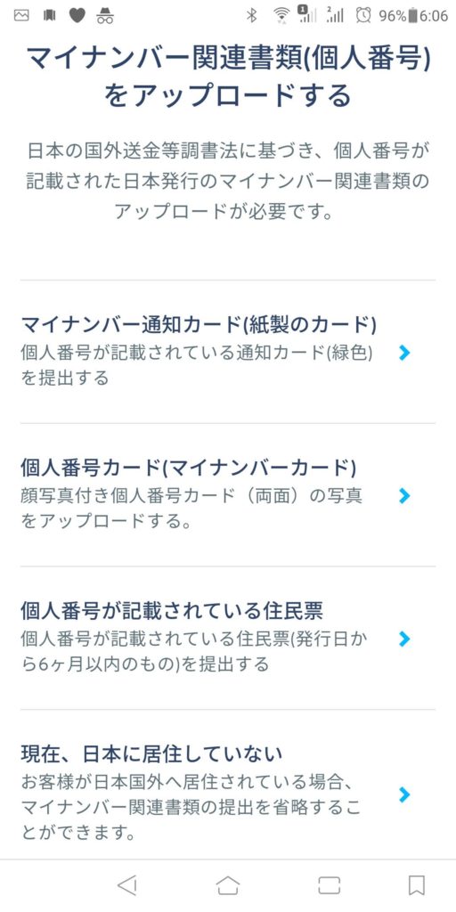 トランスファーワイズ送金手順8-8マイナンバー書類アップロード