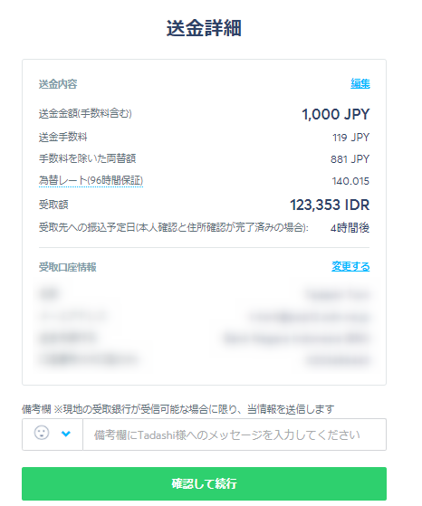 トランスファーワイズ送金手順10送金詳細確認