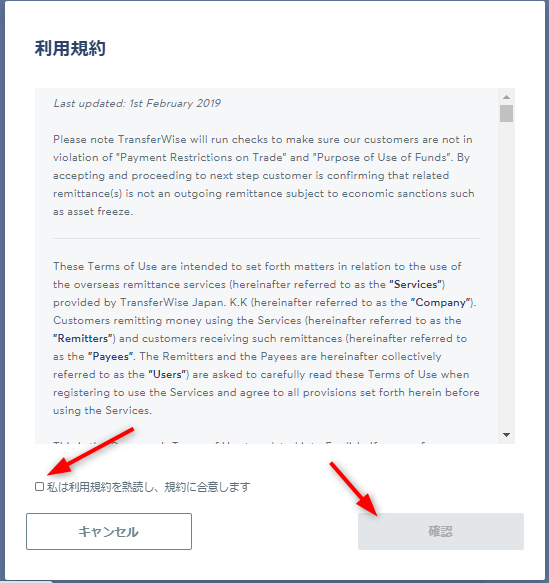 トランスファーワイズ送金手順11利用規約の確認