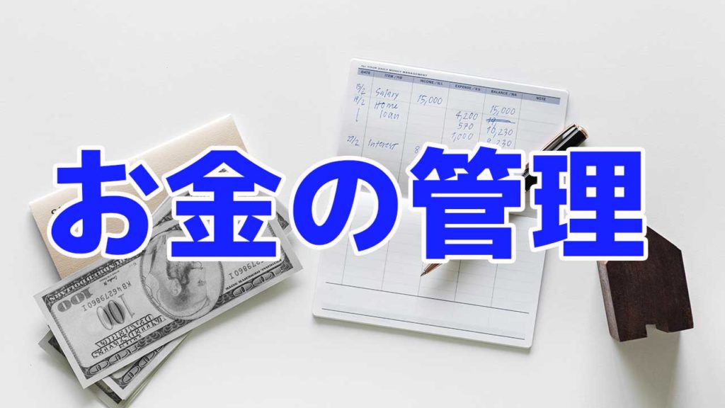 バリ島でのお金の管理方法