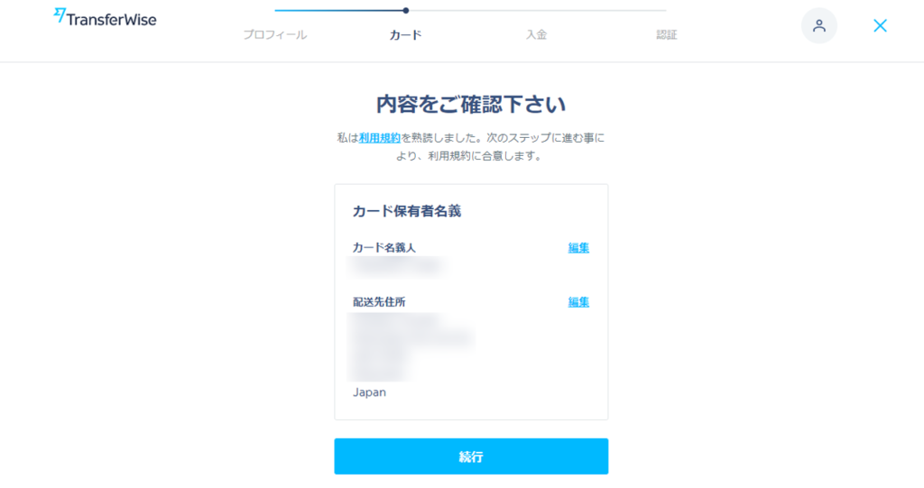 デビットカード保有者情報確認画面