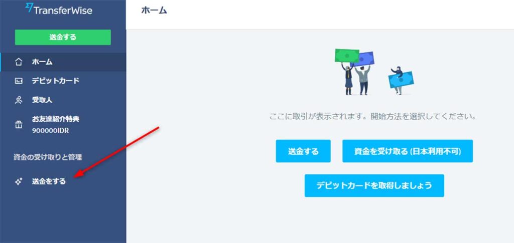 マルチカレンシー口座の開設・送金するをクリック