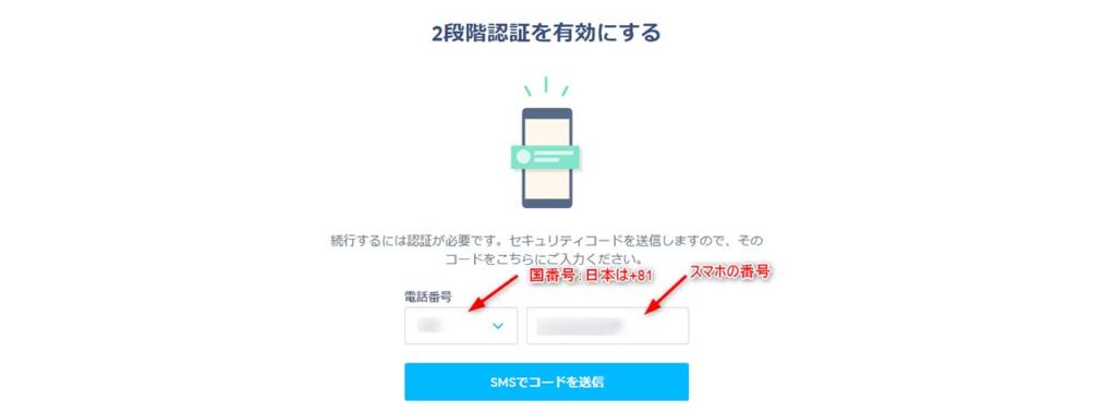 2段階承認を有効にするために電話番号を入力する