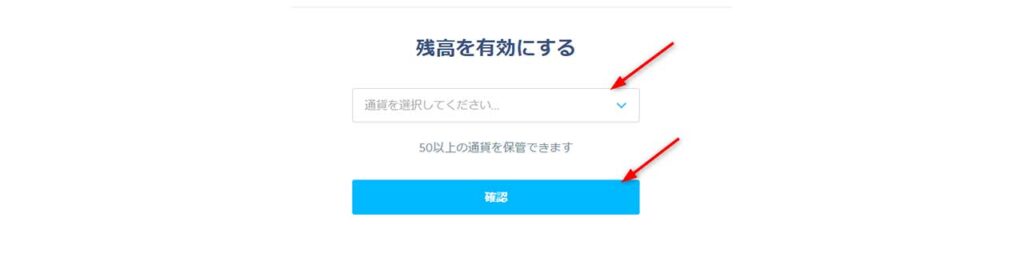 開設する口座の通貨を指定する