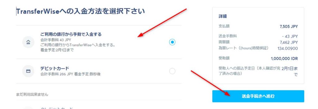 入金方法を選択し手続きに進む