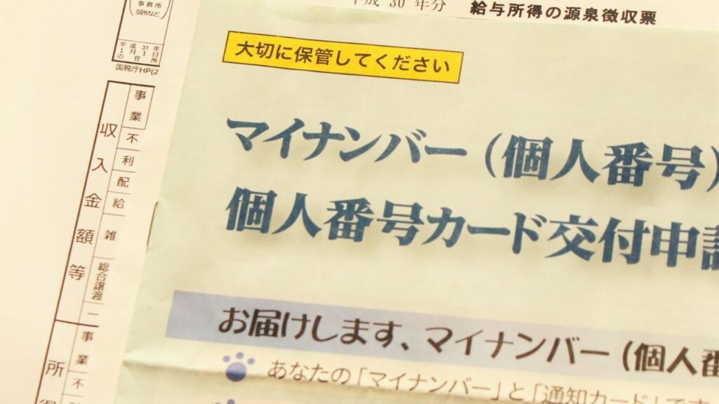 マイナンバーカード