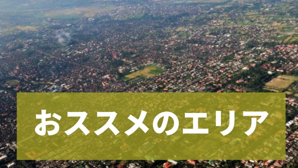 バリ島おススメの居住エリア