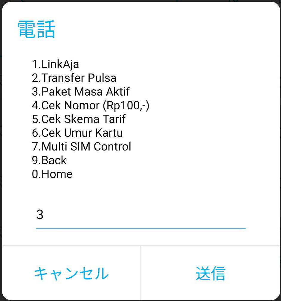 3を選択