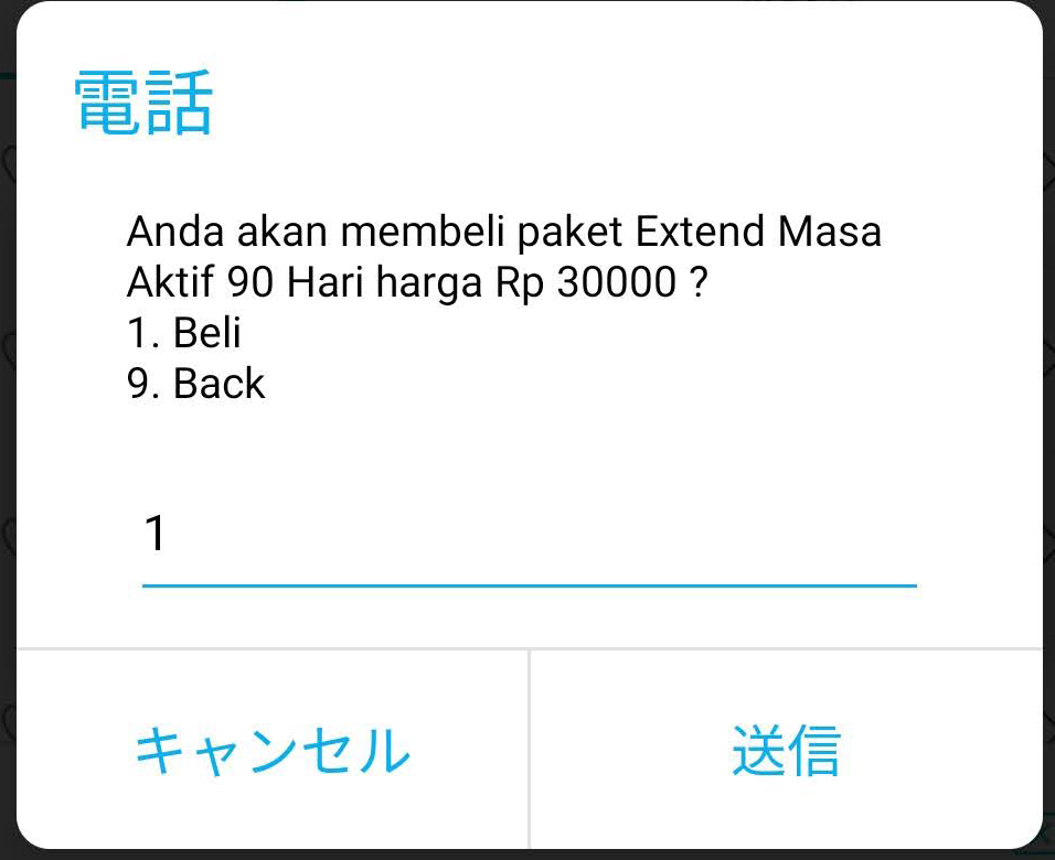 確認後1を入力