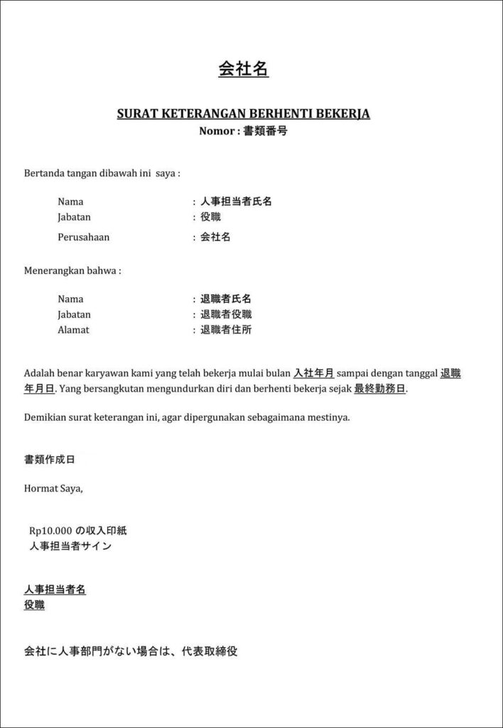 退職証明書サンプル