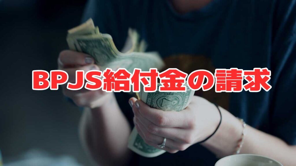 給付金を受け取る女性