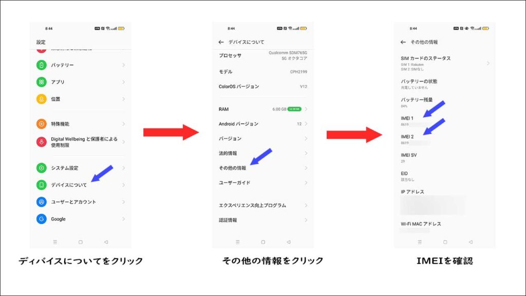 IMEI番号の調べ方Android