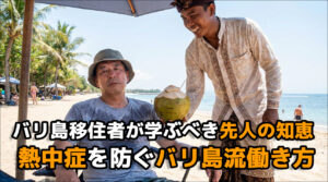 バリ島のビーチで熱中症にかかりぐったりしている日本人男性
